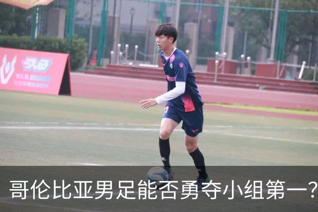 哥伦比亚男足能否勇夺小组第一？葡萄牙男足5球大胜后反弹势头强劲！