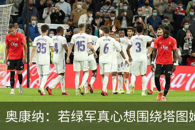 奥康纳：若绿军真心想围绕塔图姆建队 黄蜂是为数不多的交易对象